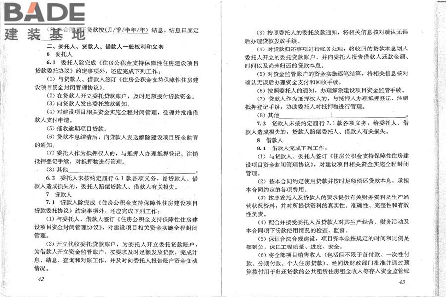 住房公积金支持保障性住房建设项目贷款业务规范_页面_29.jpg