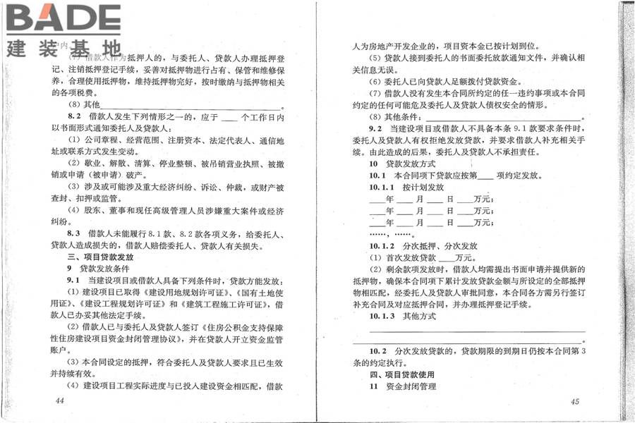 住房公积金支持保障性住房建设项目贷款业务规范_页面_30.jpg