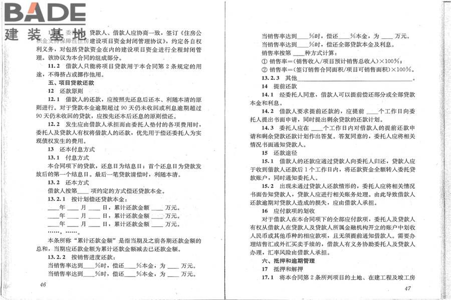 住房公积金支持保障性住房建设项目贷款业务规范_页面_31.jpg