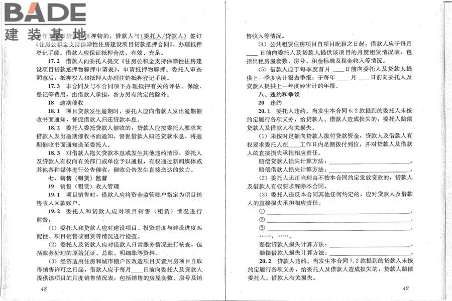 住房公积金支持保障性住房建设项目贷款业务规范_页面_32.jpg