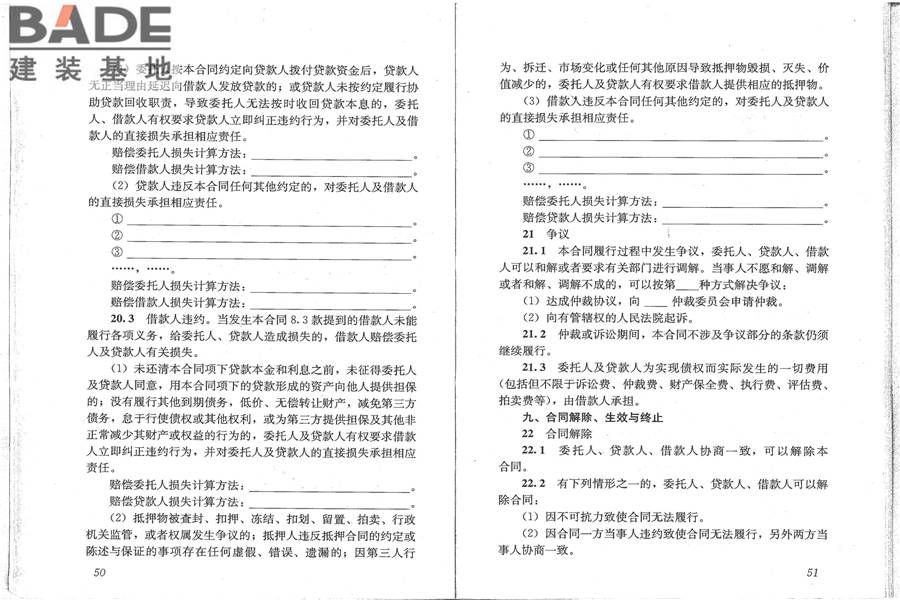 住房公积金支持保障性住房建设项目贷款业务规范_页面_33.jpg