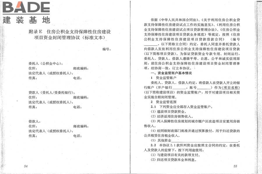 住房公积金支持保障性住房建设项目贷款业务规范_页面_35.jpg