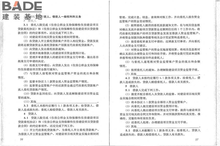 住房公积金支持保障性住房建设项目贷款业务规范_页面_36.jpg