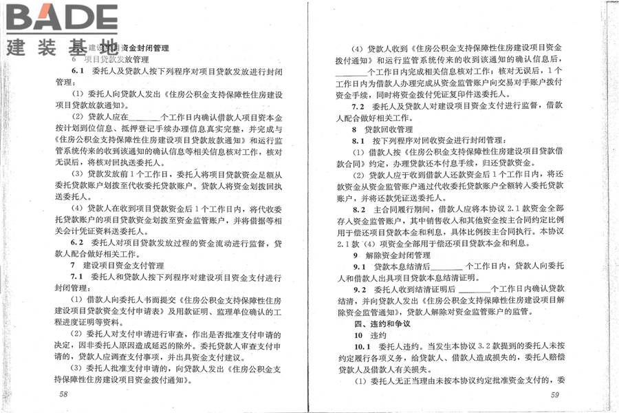 住房公积金支持保障性住房建设项目贷款业务规范_页面_37.jpg