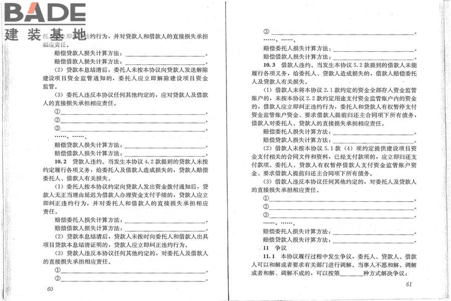 住房公积金支持保障性住房建设项目贷款业务规范_页面_38.jpg