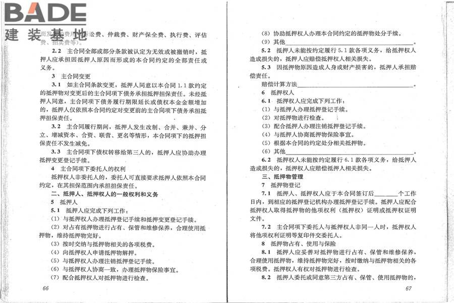 住房公积金支持保障性住房建设项目贷款业务规范_页面_41.jpg