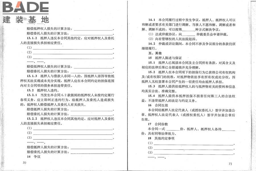 住房公积金支持保障性住房建设项目贷款业务规范_页面_43.jpg