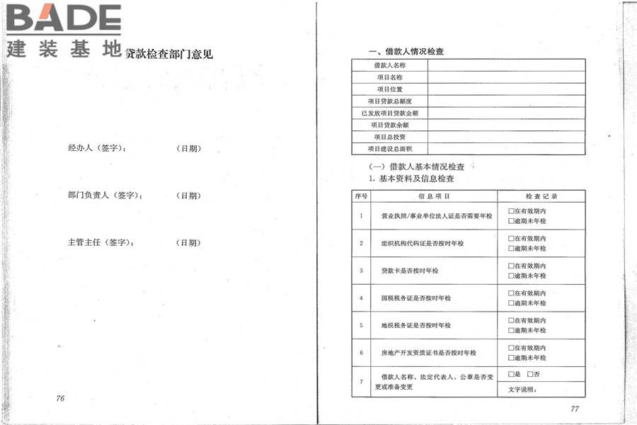 住房公积金支持保障性住房建设项目贷款业务规范_页面_46.jpg