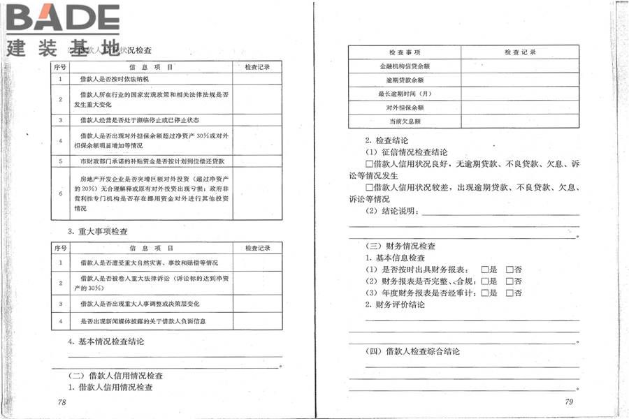 住房公积金支持保障性住房建设项目贷款业务规范_页面_47.jpg