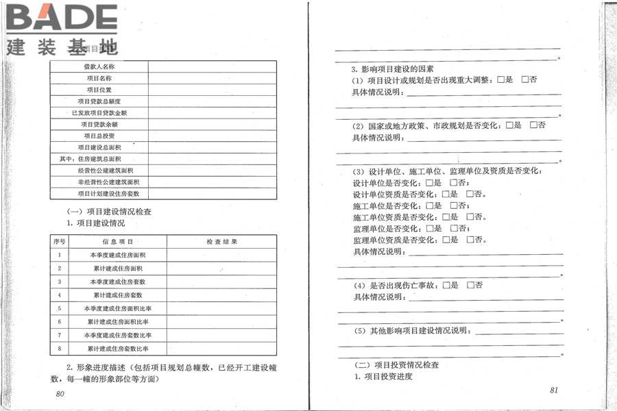 住房公积金支持保障性住房建设项目贷款业务规范_页面_48.jpg