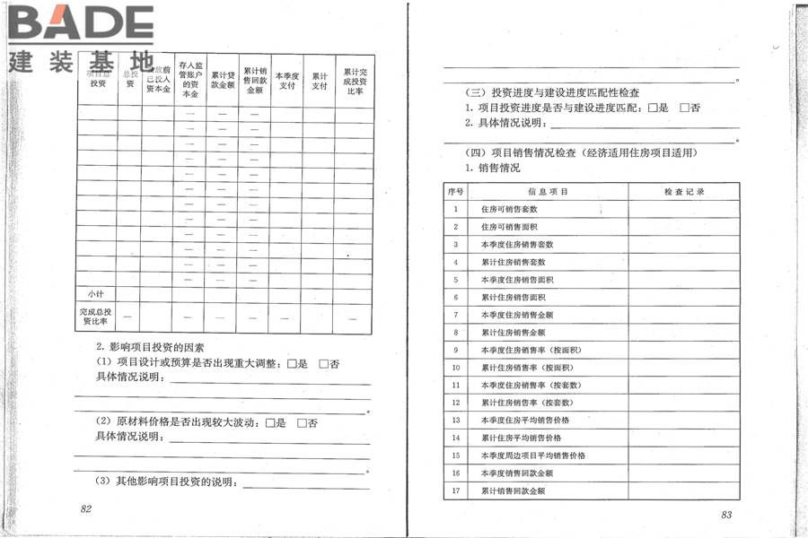 住房公积金支持保障性住房建设项目贷款业务规范_页面_49.jpg