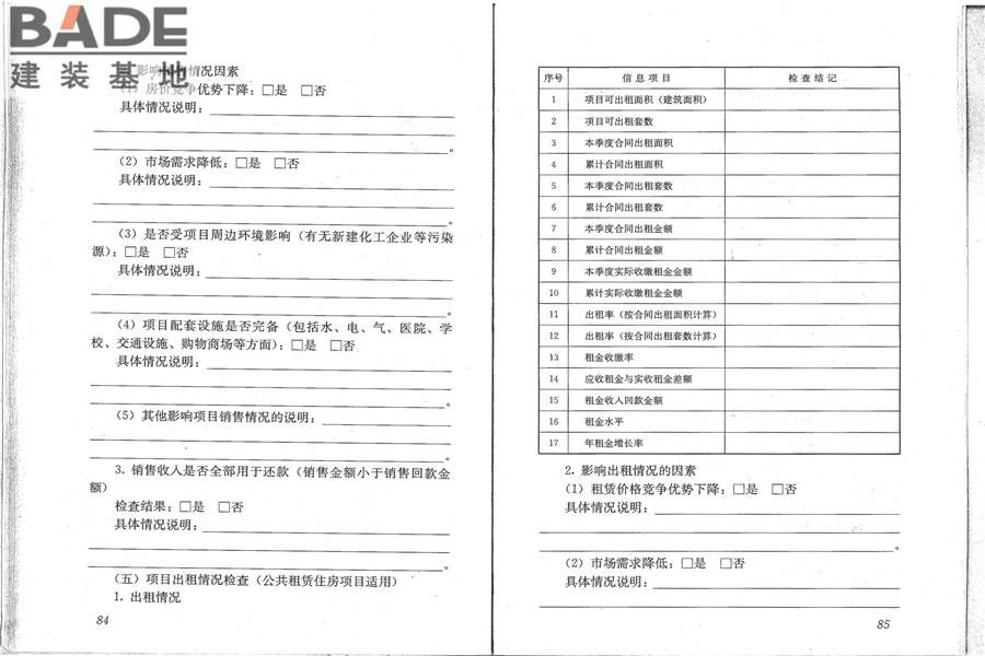 住房公积金支持保障性住房建设项目贷款业务规范_页面_50.jpg