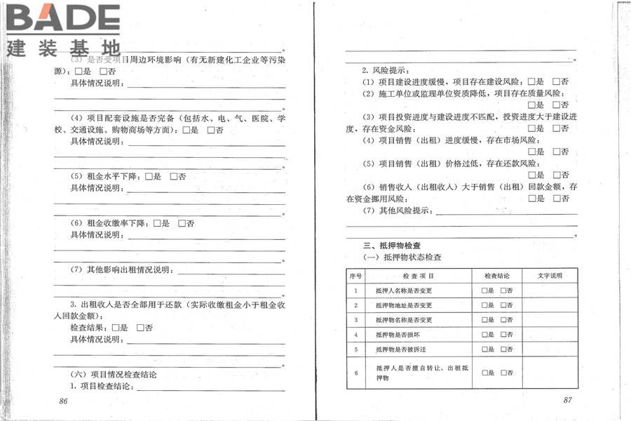 住房公积金支持保障性住房建设项目贷款业务规范_页面_51.jpg
