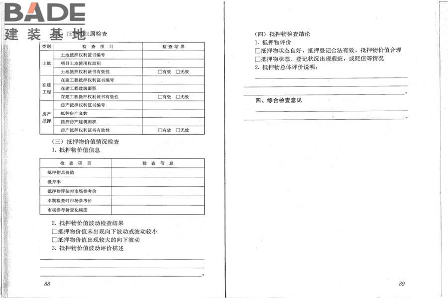 住房公积金支持保障性住房建设项目贷款业务规范_页面_52.jpg
