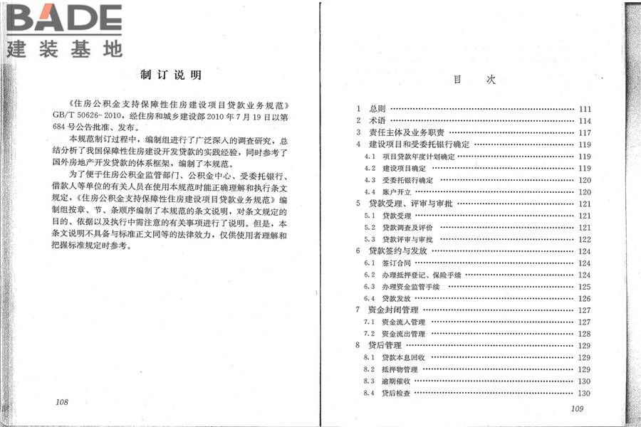 住房公积金支持保障性住房建设项目贷款业务规范_页面_62.jpg