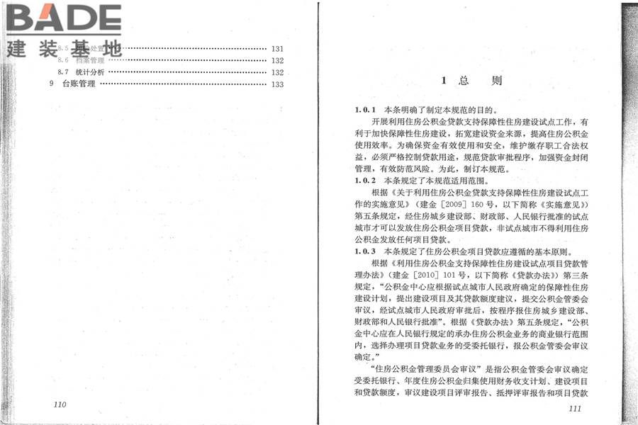 住房公积金支持保障性住房建设项目贷款业务规范_页面_63.jpg