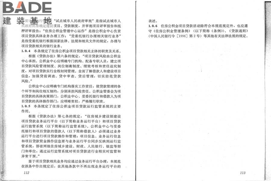住房公积金支持保障性住房建设项目贷款业务规范_页面_64.jpg