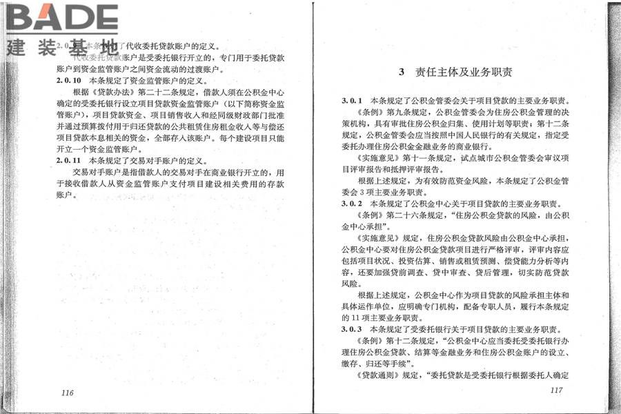 住房公积金支持保障性住房建设项目贷款业务规范_页面_66.jpg