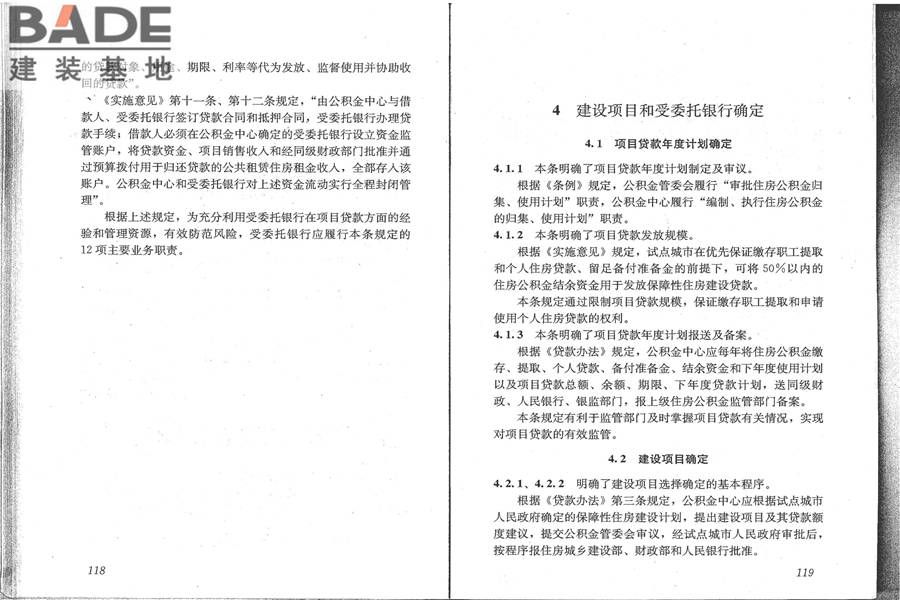 住房公积金支持保障性住房建设项目贷款业务规范_页面_67.jpg