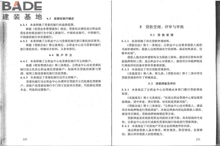 住房公积金支持保障性住房建设项目贷款业务规范_页面_68.jpg
