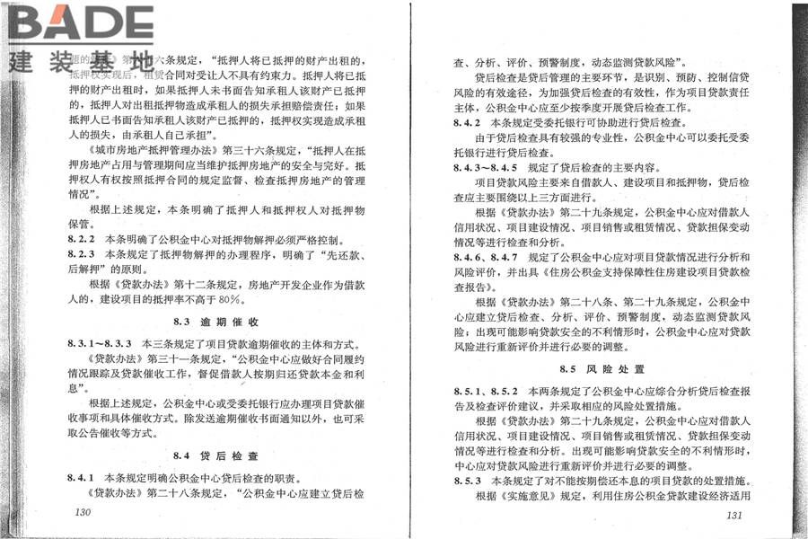 住房公积金支持保障性住房建设项目贷款业务规范_页面_73.jpg