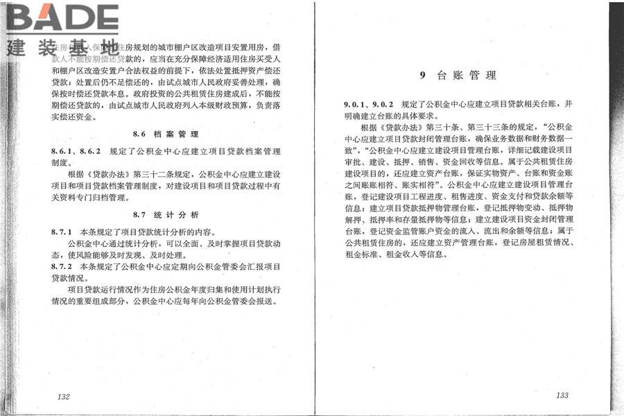 住房公积金支持保障性住房建设项目贷款业务规范_页面_74.jpg