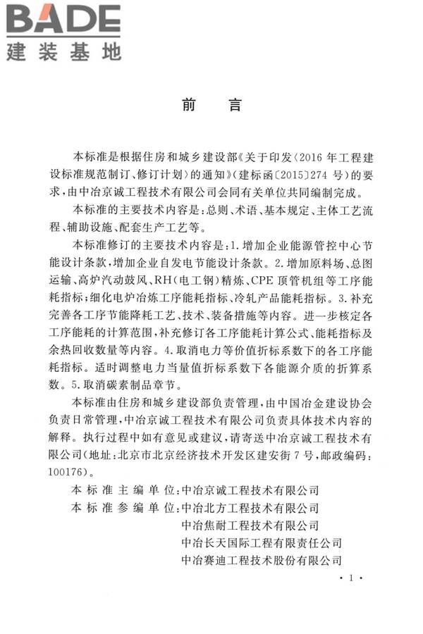 钢铁企业节能设计标准_页面_004.jpg