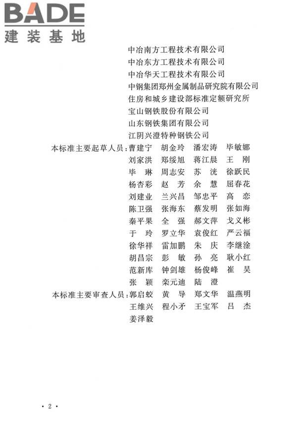 钢铁企业节能设计标准_页面_005.jpg