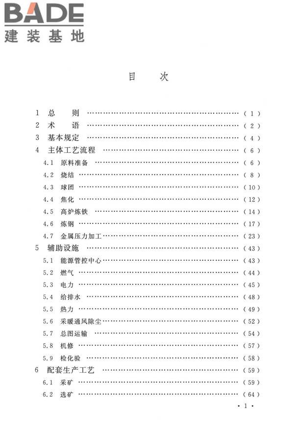 钢铁企业节能设计标准_页面_006.jpg