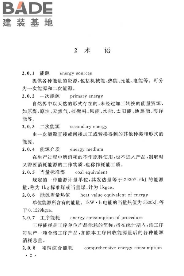 钢铁企业节能设计标准_页面_011.jpg
