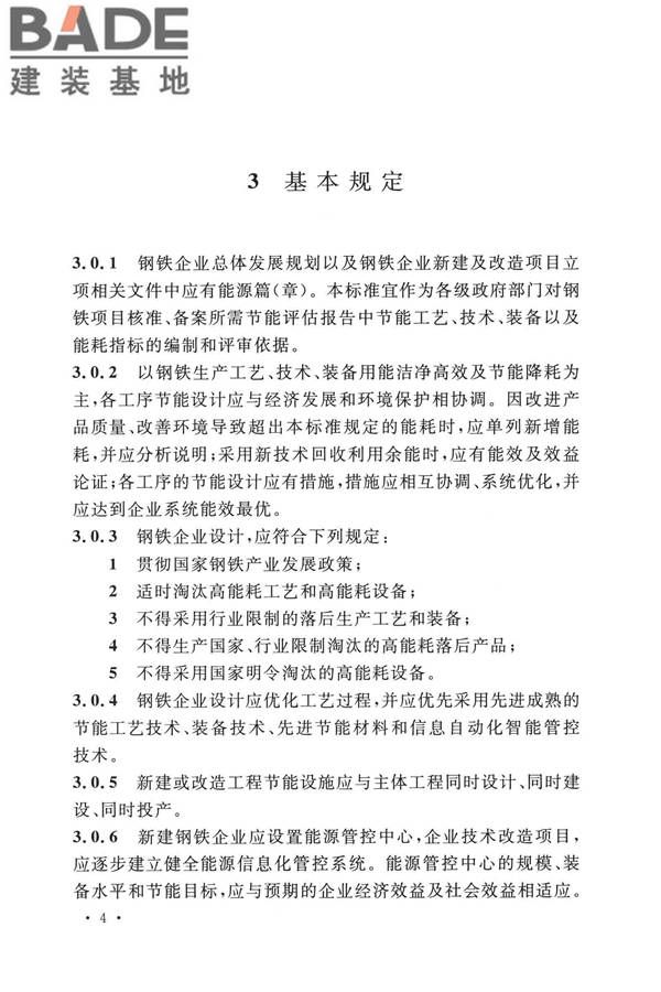 钢铁企业节能设计标准_页面_013.jpg