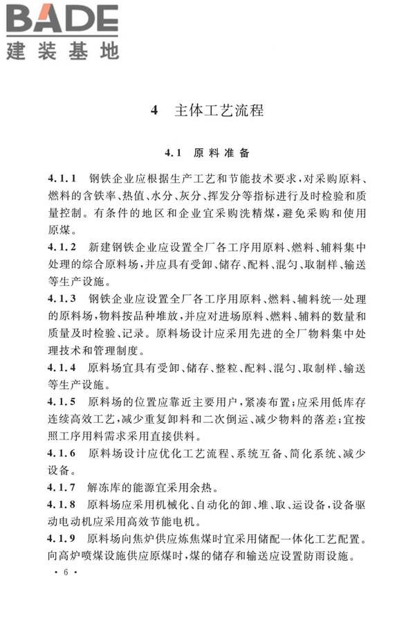 钢铁企业节能设计标准_页面_015.jpg