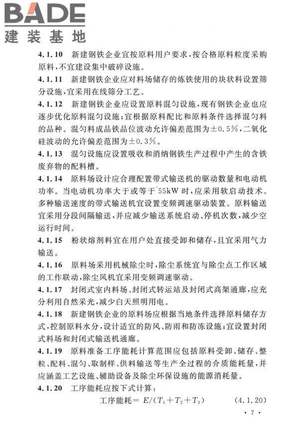 钢铁企业节能设计标准_页面_016.jpg