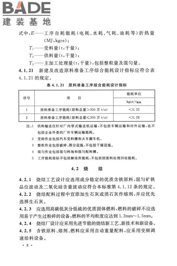 钢铁企业节能设计标准_页面_017.jpg