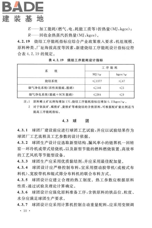 钢铁企业节能设计标准_页面_019.jpg