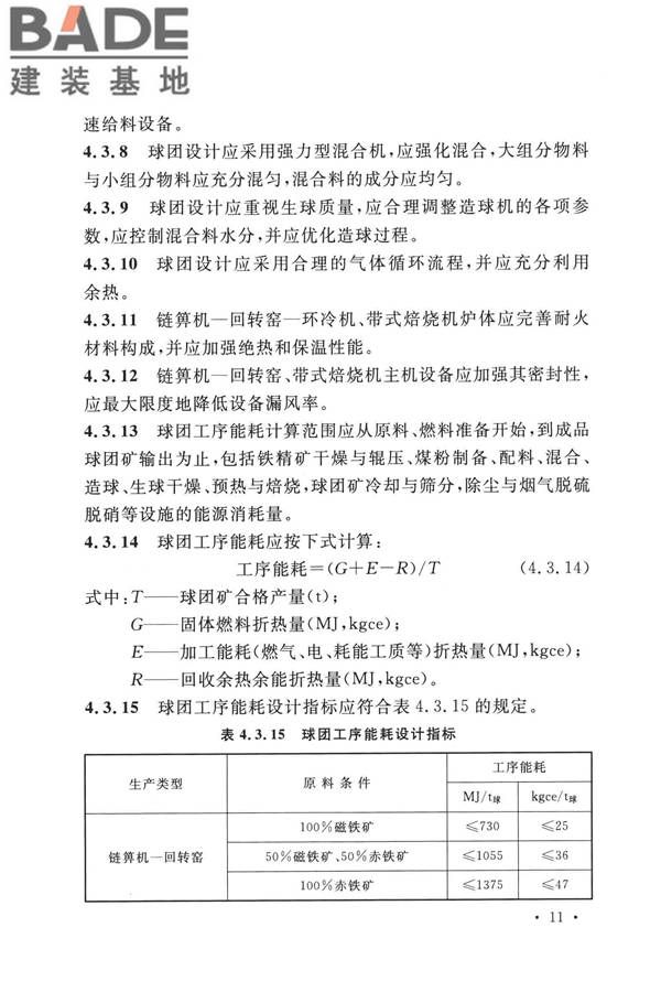 钢铁企业节能设计标准_页面_020.jpg
