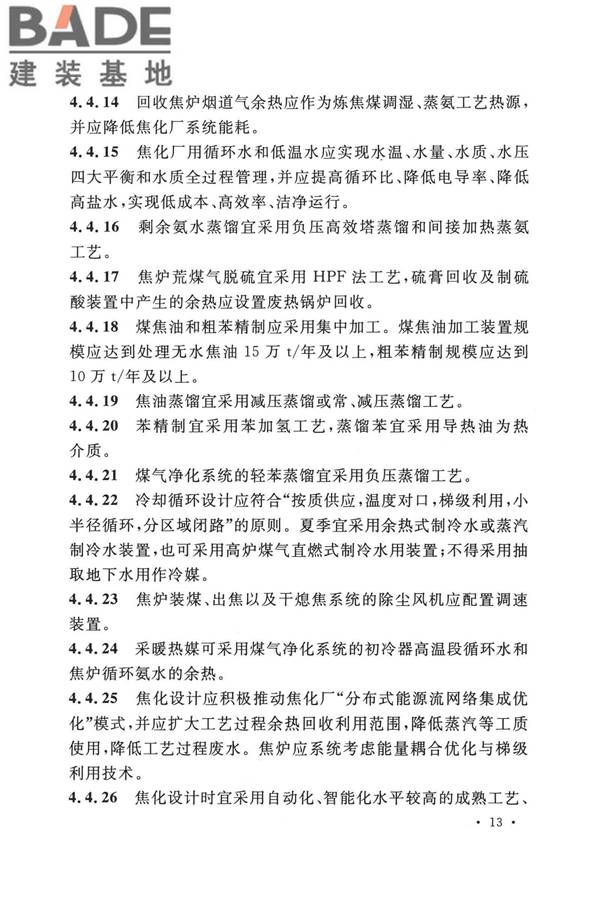钢铁企业节能设计标准_页面_022.jpg
