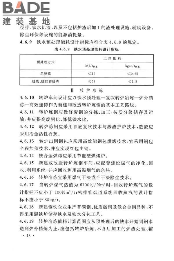 钢铁企业节能设计标准_页面_027.jpg