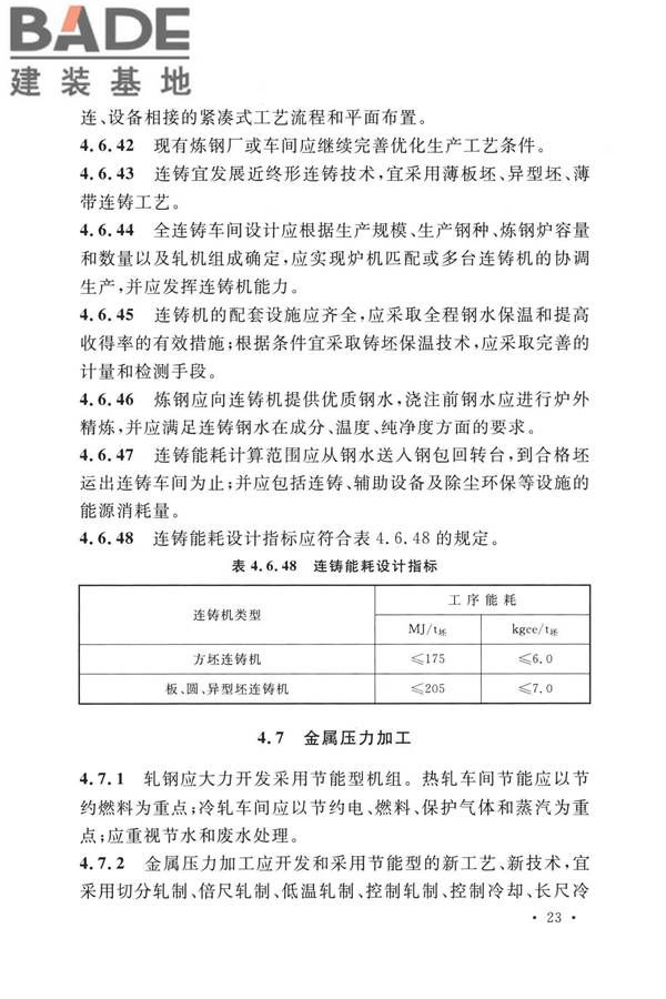 钢铁企业节能设计标准_页面_032.jpg