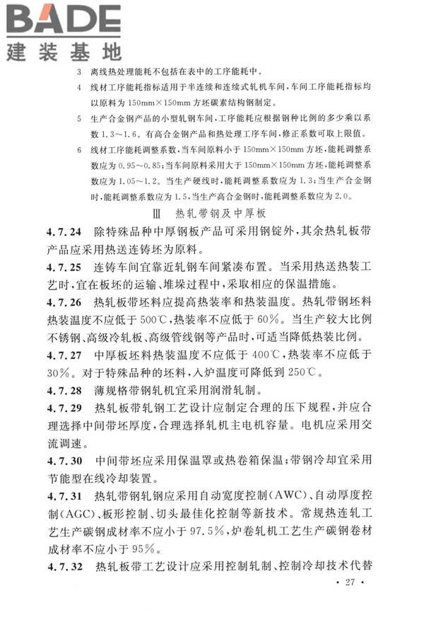 钢铁企业节能设计标准_页面_036.jpg