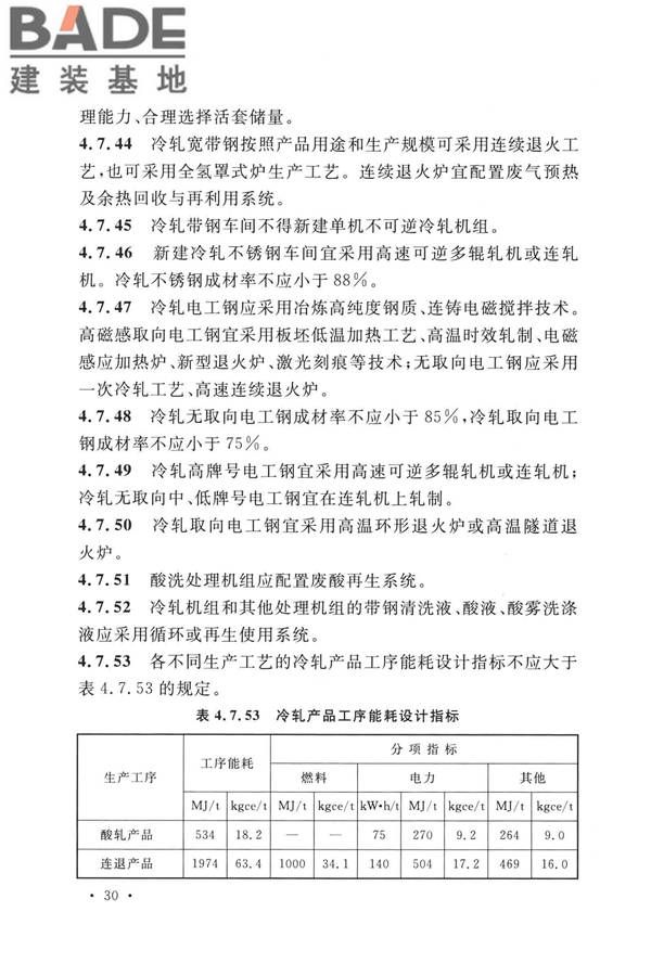 钢铁企业节能设计标准_页面_039.jpg