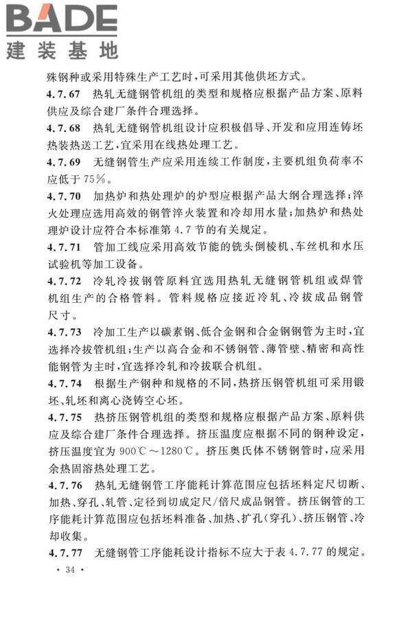 钢铁企业节能设计标准_页面_043.jpg