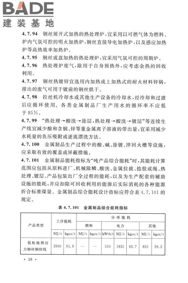 钢铁企业节能设计标准_页面_047.jpg