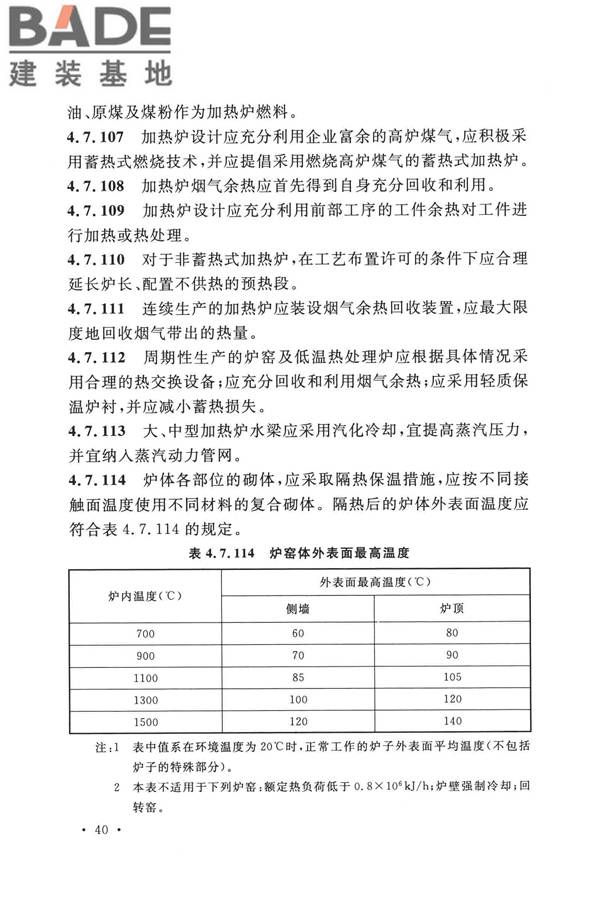 钢铁企业节能设计标准_页面_049.jpg