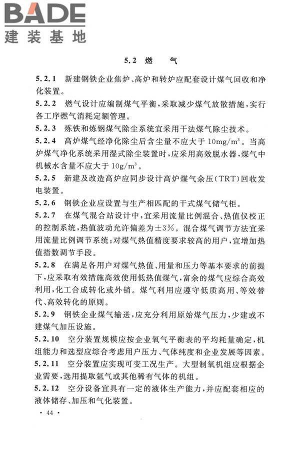 钢铁企业节能设计标准_页面_053.jpg