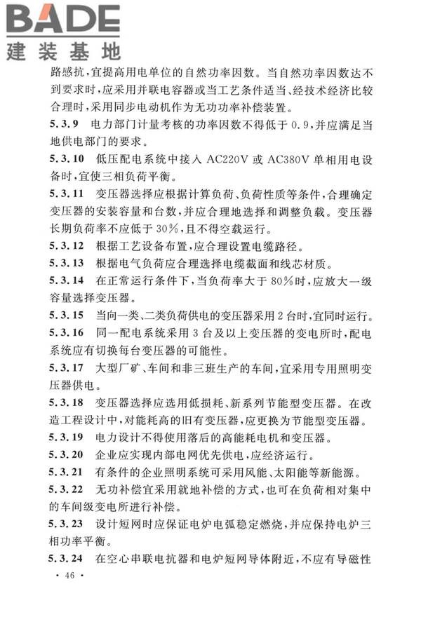 钢铁企业节能设计标准_页面_055.jpg