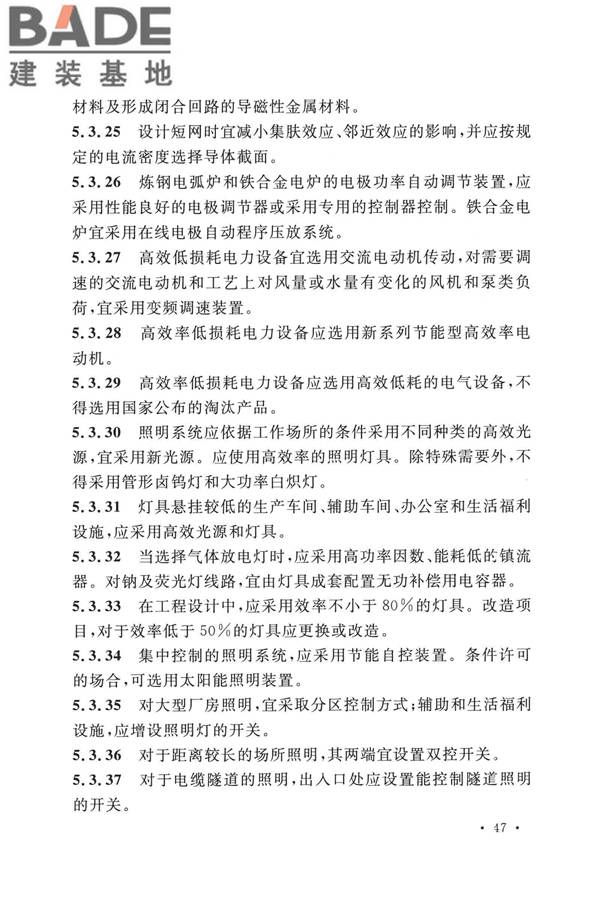 钢铁企业节能设计标准_页面_056.jpg