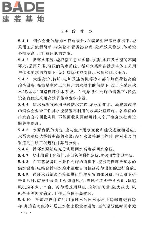 钢铁企业节能设计标准_页面_057.jpg
