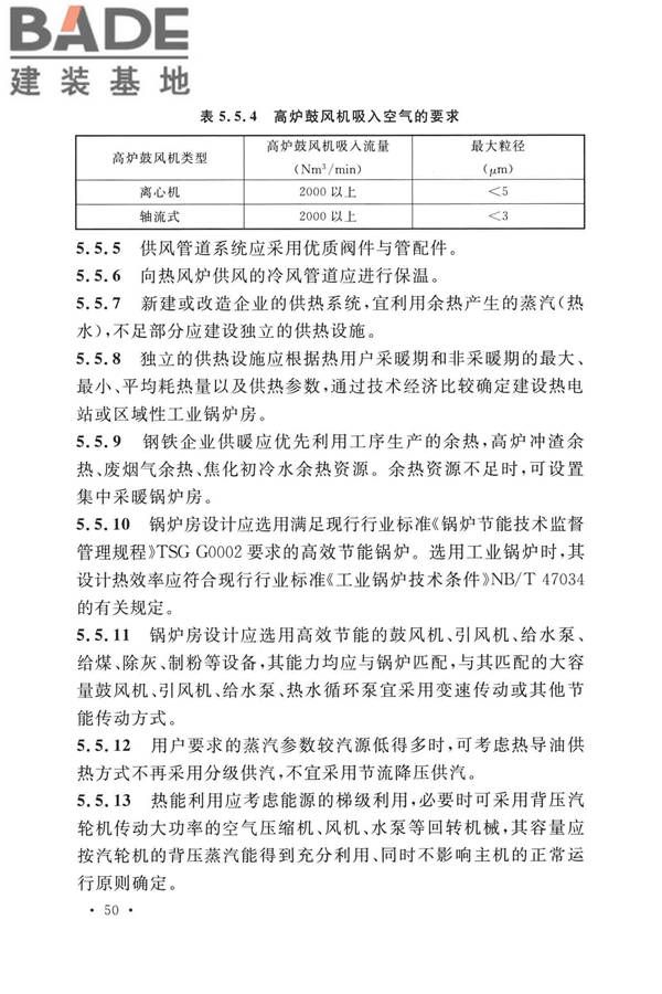 钢铁企业节能设计标准_页面_059.jpg