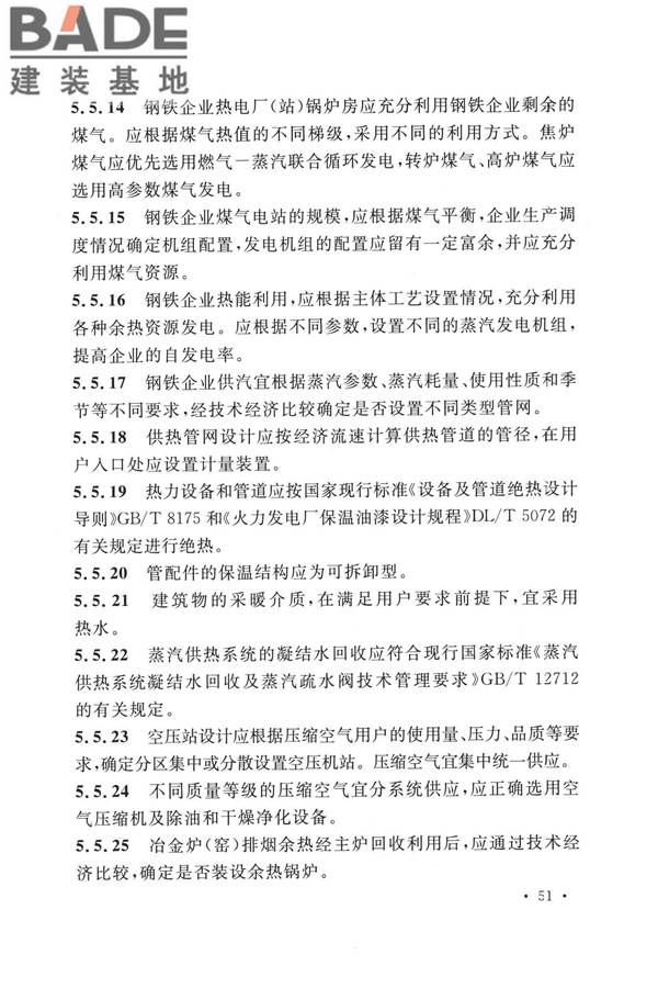 钢铁企业节能设计标准_页面_060.jpg